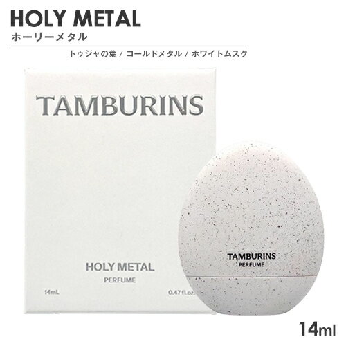 タンバリンズ エッグ パフューム 14ml ホーリーメタル TAMBURINS 香水・フレグランス [8470] 送料無料 ミニ香水のサムネイル