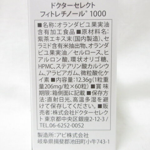 (2個セット) ドクターセレクト 飲む×塗る 2WAY フィトレチノール 1000 30日分 60粒 ( バクチオール エイジングケア インナーケア サプリメント ) cosmenize-10009220 コスメナイズ サンプル画像2