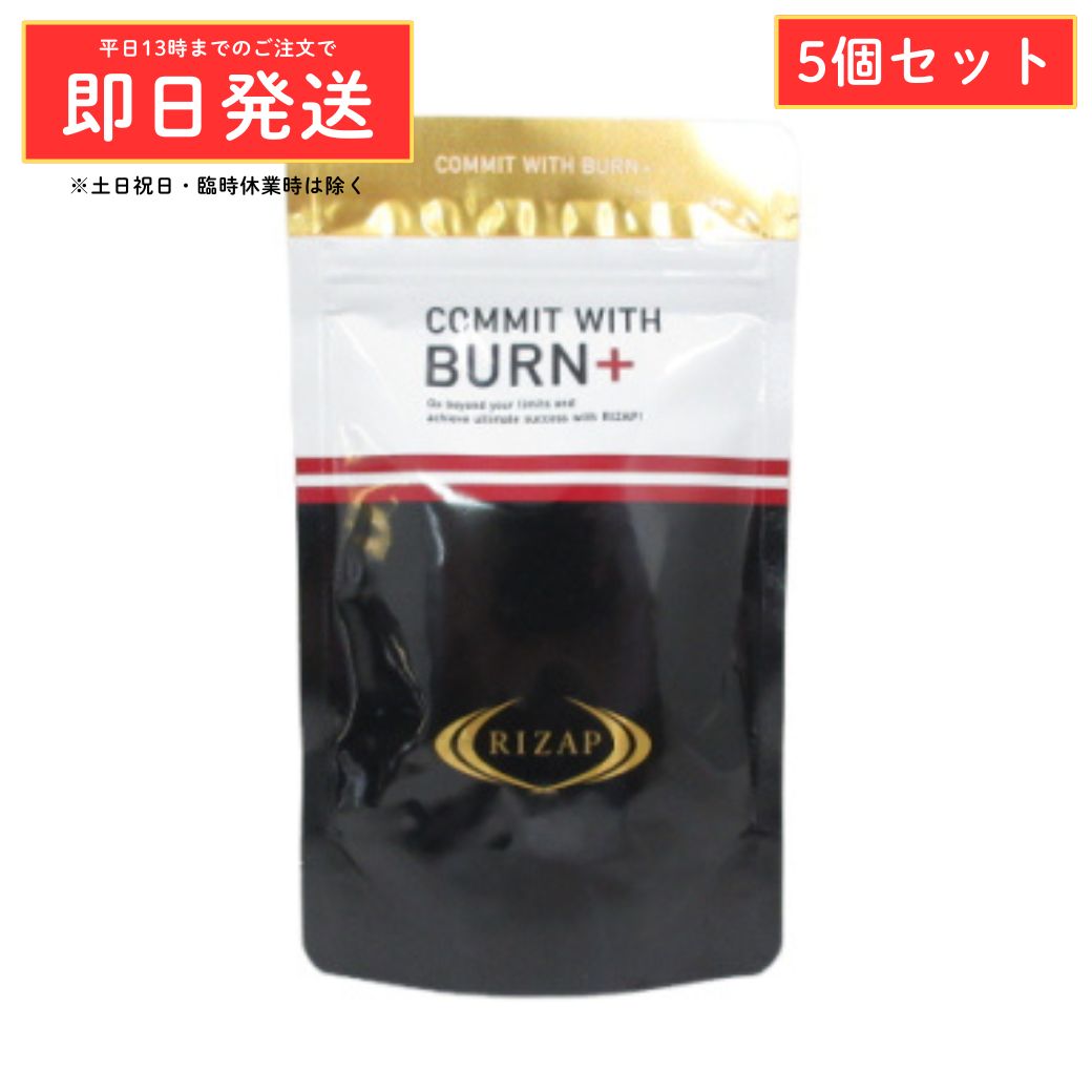 Rakuten - ●5個セット RIZAP ライザップ COMMIT WITH BURN+ コミットウィズ バーンプラス 155粒 正規品 ダイエット サプリメント