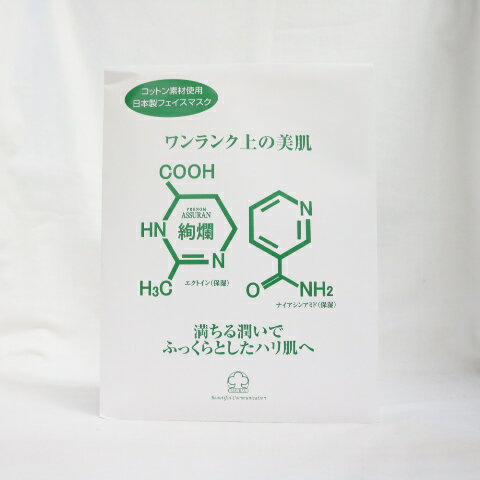 プラノアシュラン 絢爛 グリーン 5枚入り 美容液シートマスク ASSURAN 白パッケージのサムネイル