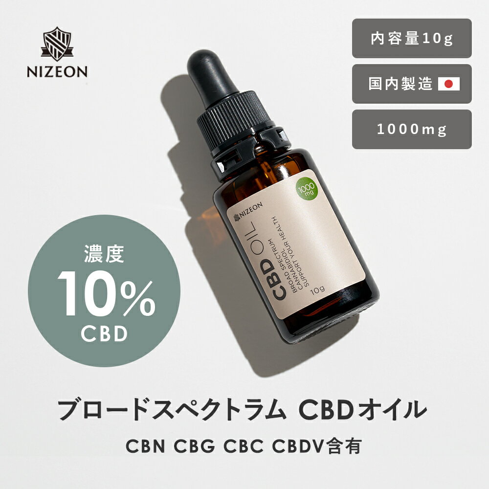 NIZEON CBDオイル 高濃度 10% CBD1000mg 内容量10g CBN CBG CBC CBDV ブロードスペクトラム オーガニック ディストレート ドロップ オイル 国内製造のサムネイル