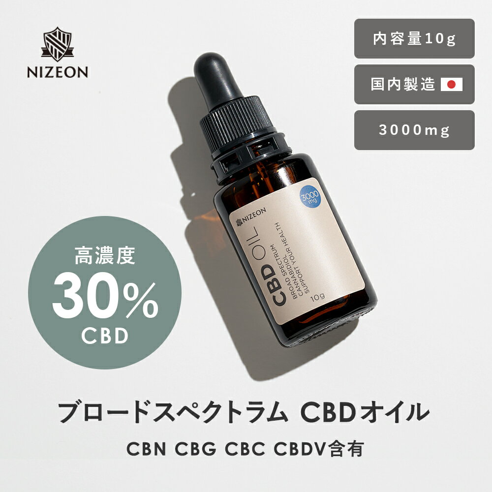 NIZEON CBDオイル 高濃度 30% CBD3000mg 内容量10g CBN CBG CBC CBDV ブロードスペクトラム オーガニック ディストレート ドロップ オイル 国内製造のサムネイル