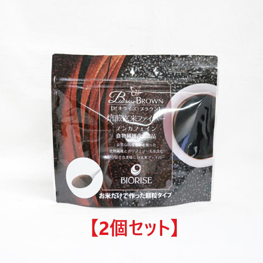 ●(2個セット) ビオライズ ブラウン 100g 焙煎玄米ファイバー ノンカフェイン BIORISE