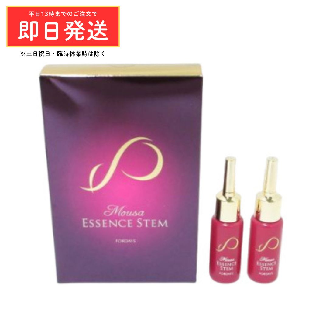 ●(封シール切れ/箱ダメージ) FORDAYS フォーデイズ ムーサ エッセンス ステム 10mL×2本入 ヒト幹細胞培養液 エイジングケア 美容液