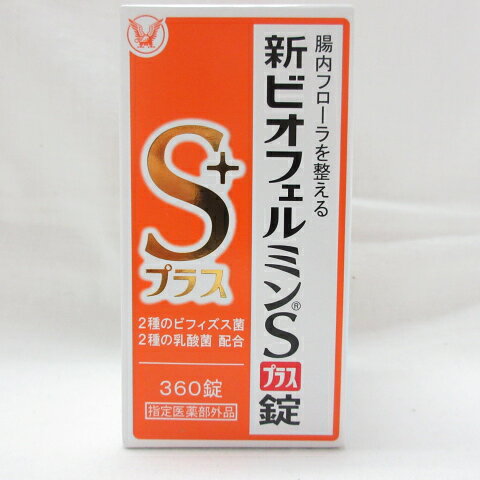 楽天市場】新ビオフェルミンsプラス錠 360の通販