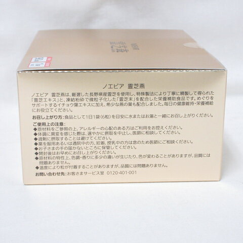 NOEVIR ノエビア 霊芝燕 6粒×90袋 健康補助食品 サプリメント 健康維持 インナーケアサポート 燕の巣 cosmenize-10009275 コスメナイズ サンプル画像3