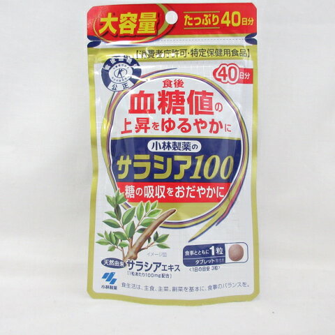 ●小林製薬 サラシア 100 40日分 120粒 ( サプリメント 特定保健用食品 ) cosmenize-10006994 コスメナイズ パッケージ画像