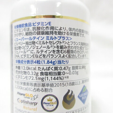 ナチュラリープラス スーパールテイン ミルトプラス 120粒 栄養機能食品 ビタミンE 正規品 ルテイン ルテインサプリメント NATURALLY PLUS cosmenize-10001067 コスメナイズ サンプル画像2