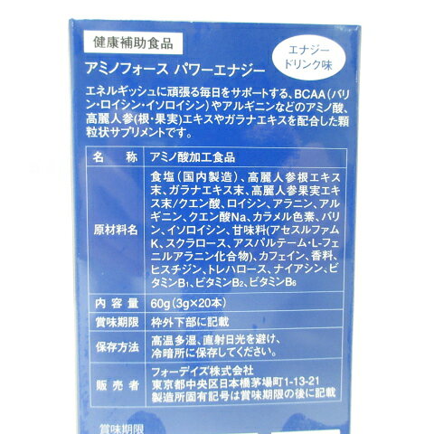 FORDAYS フォーデイズ アミノフォース パワーエナジー エナジードリンク味 3g×20本 健康補助食品 サプリメント cosmenize-10007420 コスメナイズ サンプル画像2