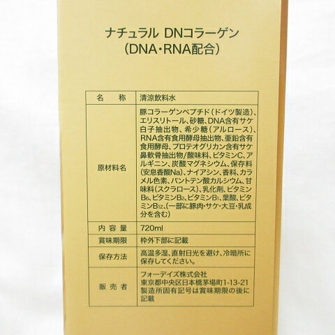 【新パケ第10.1世代】【4本セット】フォーデイズ 核酸ドリンク ナチュラル DNコラ...