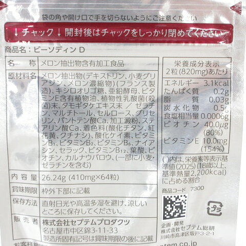 コスメナイズの●セプテム ビーソディン 64粒 SPTM 栄養機能食品 サプリメント 腸内環境サポート ビオチン ビタミンE｜アングル2