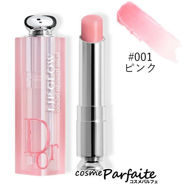 【完売必至 半額タイムセール】クリスチャンディオール アディクトリップグロウ #001 ピンク/PINK 3.5g：【メール便対応】【楽天スーパーSALE・超目玉】のサムネイル