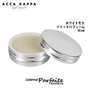 【もうすぐ母の日 P5倍対象コスメは5/9から】アッカカッパ ACCA KAPPA ホワイトモス ソリッドパフューム(練り香水) レディース 10ml 香水 ：【メール便】 ラッピング ギフト