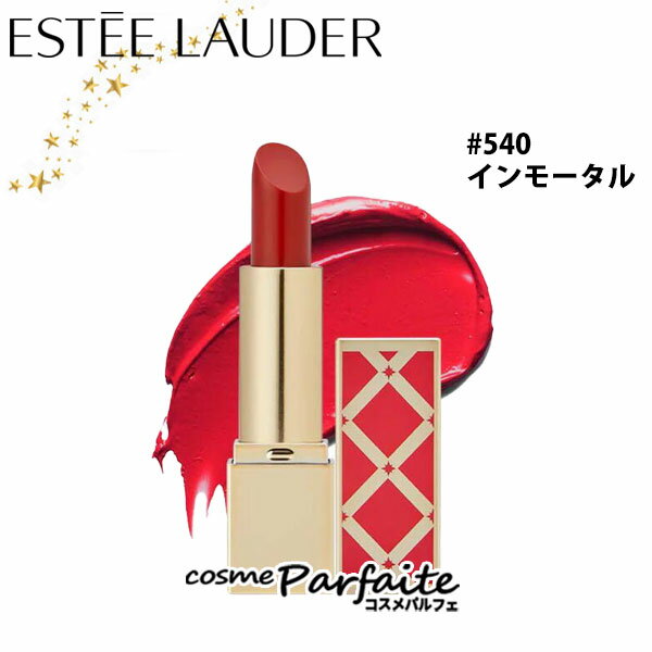 【在庫処分】【外箱なし】【メール便送料無料】エスティローダー ピュア カラー エンヴィ リップスティック #540 インモータル 6g[口紅]：【メール便対応】 買い回り 買いまわりのサムネイル