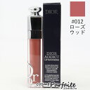 クリスチャンディオール アディクト リップ マキシマイザー #012 ローズウッド 6ml[リップケア・リップクリーム・リップグロス]：【メール便対応】 ラッピング ギフト