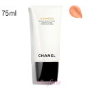 シャネル CHANEL ル マスク 75ml[クレンジングクリーム・マスク]：