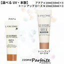 【選べるUV】ランコム LANCOME UV エク