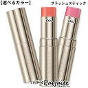 7/4〜1,000円クーポン/最大P47倍! 【選べるカラー】ルナソル LUNASOL ブラッシュスティック #EX01 Fresh Coral/EX02 Li...
