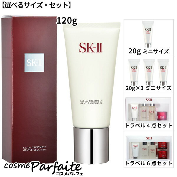 【P5倍コスメも登場！】【選べるサイズ・セット】SK-II SK2 エスケーツー フェイシャル トリートメント ジェントル クレンザー 20g/20g..