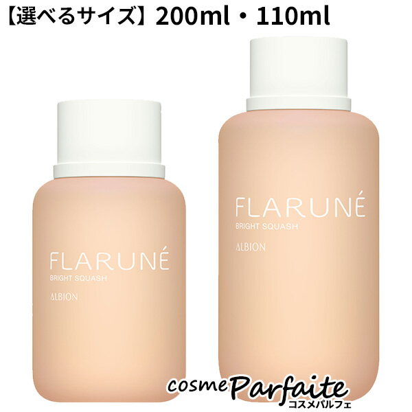 【P5倍コスメも登場！遅れてごめんね母の日】【選べるサイズ】アルビオン FLARUNE フラルネ ブライトスカッシュ 200mlまたは110ml [美白化粧水]：【宅急便対応】 ラッピング ギフト 再入荷05