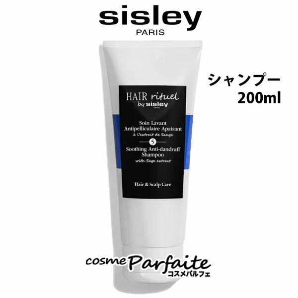 【P5倍コスメも登場！】【在庫処分】【数量限定・最安に挑戦中！】シスレー SISLEY ヘア リチュアル ジェントル スカルプ シャンプー 200ml[シャンプー]：【宅急便対応】 ラッピング ギフト