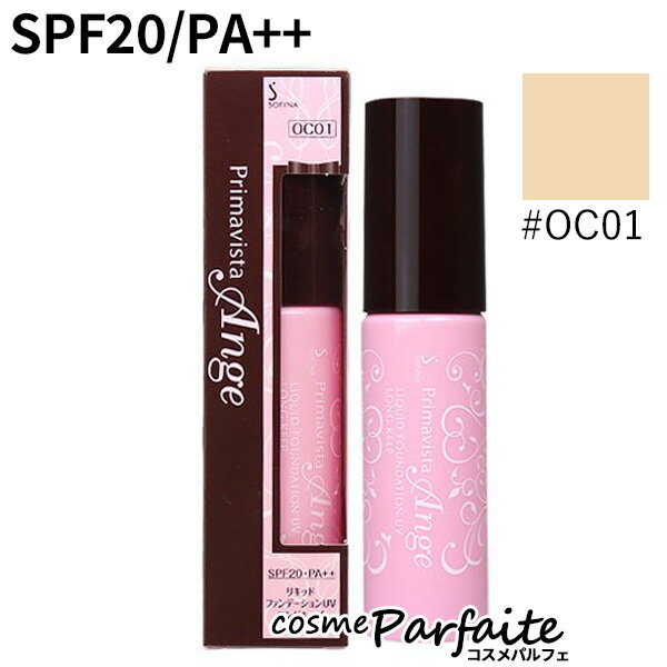 【在庫処分】ソフィーナ プリマヴィスタ アンジェ リキッド ファンデーション ロングキープ SPF20/PA++ #OC01 30g[リキッドファンデーション]：【メール便対応】 ラッピング ギフトのサムネイル