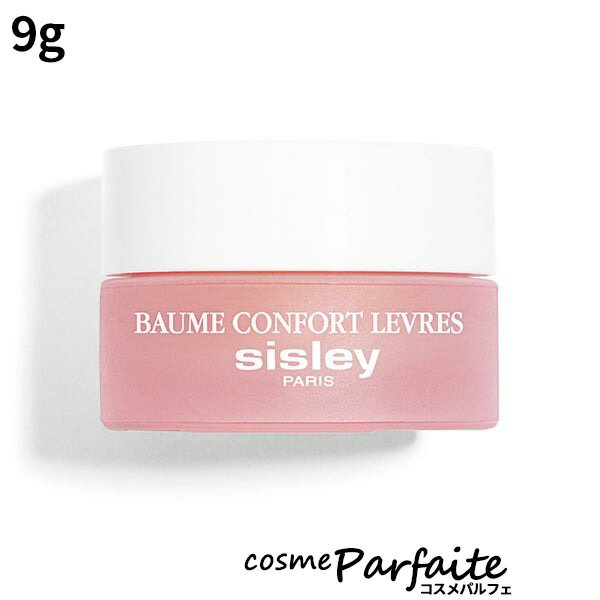 【訳あり/外箱ダメージ】シスレー SISLEY バーム コンフォール N 9g[リップクリーム]：【コンパクト便】新入荷06