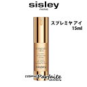 【在庫処分】【数量限定・最安に挑戦中！】シスレー SISLEY スプレミヤ アイ 15ml [アイケア・アイクリーム]：【コンパクト便】 ラッピング ギフト