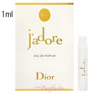 クリスチャンディオール ミニサイズ ジャドール オードパルファム EDP 1ml [香水・レディース]：【メール便対応】