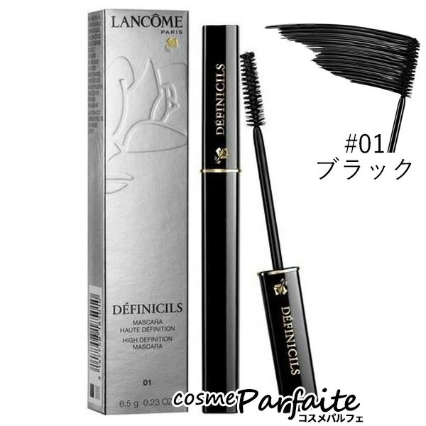 【P5倍コスメも登場！】ランコム LANCOME デフィニシル 01 ブラック 6.5ml マスカラ ：【メール便対応】ラッピング ギフト 新入荷03