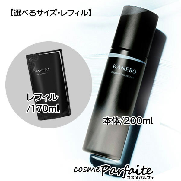 KANEBO カネボウ ラディアント スキン リファイナー・本体・レフィル 200ml/170ml： ラッピング ギフト 再入荷05