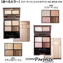 7/4〜1,000円クーポン/最大P47倍! 【選べるカラー】ルナソル LUNASOL スリーディメンショナルアイズ #01 ナチュラル ベージュ または #0...