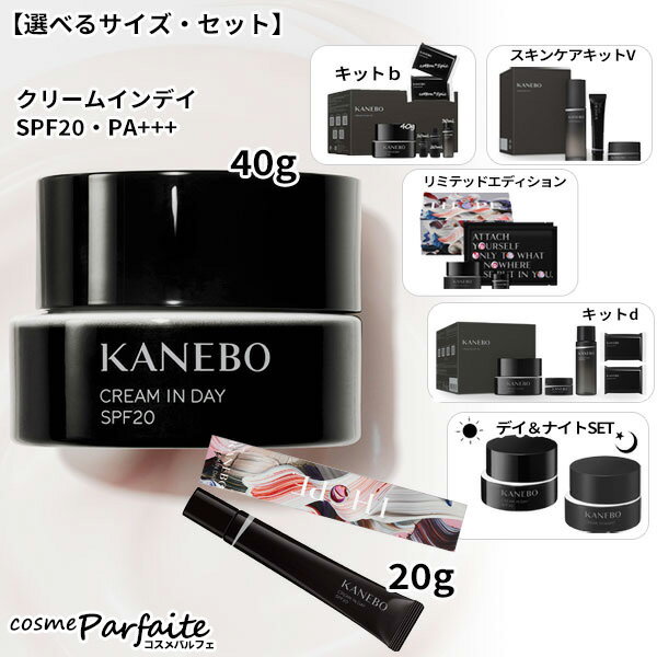 KANEBO カネボウ クリーム イン デイ/デイキットb/リミテッド エディション/スキンケア キット V/デイ＆ナイトセット： ラッピング ギフト 再入荷03