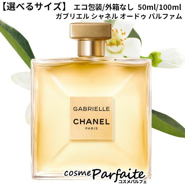 楽天市場】ガブリエル シャネル エッセンス オードゥ パルファム 楽天市場】ガブリエル シャネル エッセンス オードゥ パルファム