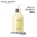 【もうすぐ母の日 P5倍対象コスメは5/9から】アッカカッパ ACCA KAPPA グリーンマンダリン ボディーローション 300ml ボディローション ：【宅急便対応】 ラッピング ギフト