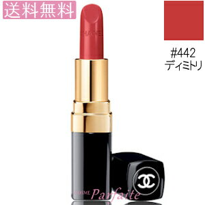 【メール便送料無料】シャネル -CHANEL- ルージュココ#442 ディミトリ 3.5g [口紅]：【メール便対応】