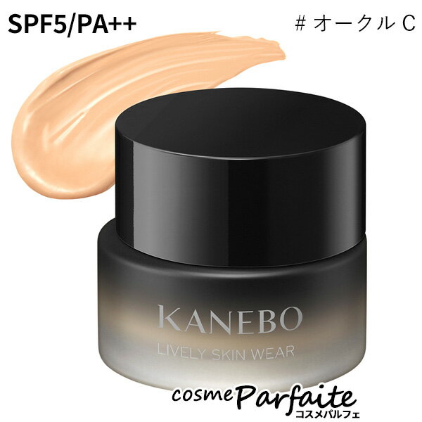 【8/1は最大1000円OFFクーポン・抽選で100％ポイント還元！】KANEBO カネボウ ライブリースキン ウェア SPF5/PA++ #オークルC 30g[クリームファンデーション]：【宅急便対応】 再入荷08のサムネイル