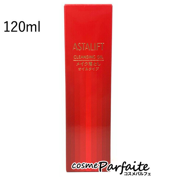 7/1限定 全品2倍で最大11倍！おトクなSALEも開催 アスタリフト/ASTALIFT クレンジングオイル 120ml [クレンジングオイル]：【コンパクト便】 ご褒美 梅雨対策 コスメ ギフト プレゼント