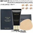 【選べるカラー】アルビオン EXCIA エクシア グラン インペリアル ファンデーション SPF25/PA+++ #OC101/# OC111/#NA200/#NA201/#NA211/#PK301 30g[クリームファンデーション]：【コンパクト便】 ラッピング ギフト 再入荷05