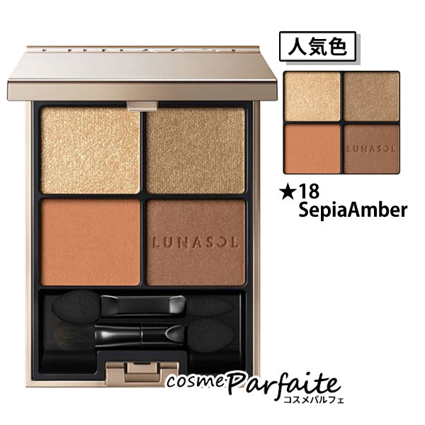 ルナソル LUNASOL アイカラーレーション #18 Sepia Amber 6.7g[アイシャドウ]：【メール便対応】 再入荷10のサムネイル