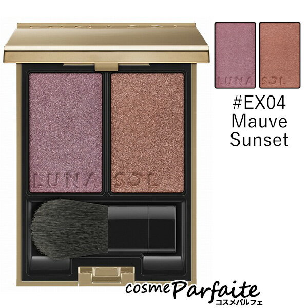 【もうすぐ母の日!P5倍対象コスメは5/9から】ルナソル LUNASOL カラーリンググレイズ #EX04 Mauve Sunset 5.7g[チーク]：【メール便対応】 ラッピング ギフト