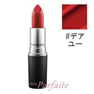 MAC マック リップスティック クリームシーン #デア ユー 3g [口紅]：【メール便対応】