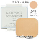 アルビオン シュクルホワイト パウダレスト (レフィル) SPF25/PA++ #060 クールベージュ 10g [ファンデーション]：【メール便対応】新入荷09