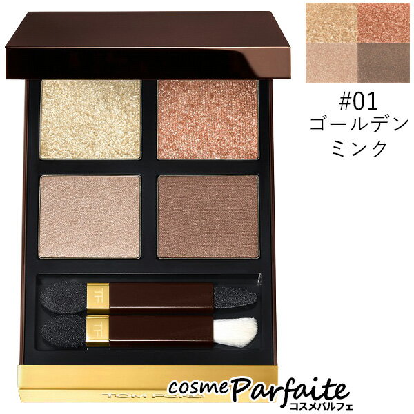 トムフォード TOM FORD アイ カラー クォード #01 ゴールデン ミンク 10g： ラッピング ギフト