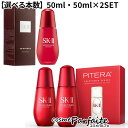 【選べる本数】SK-II SK2 エスケーツー スキンパワー エッセンス 50ml または 50ml×2個SET[美容液]：【宅急便対応】 ラッピング ギフト