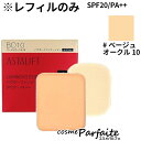 7/4〜1,000円クーポン/最大P47倍! アスタリフト/ASTALIFT ルミナス エッセンス パウダー レフィル SPF20/PA++ #ベージュオークル...