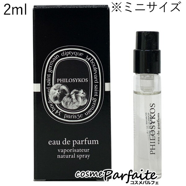 ディプティック diptyque フィロシコス オードパルファン EDP ミニサイズ 2ml： ラッピング ギフト