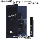 7/4〜1,000円クーポン/最大P47倍! 【選べる本数】クリスチャンディオール ソヴァージュ エリクシール EXTRAIT DE PARFUM ミニサイズ ...