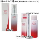 \3000円クーポン・最大P20倍7/19から/【選べるサイズ】アスタリフト/ASTALIFT ホワイト エマルジョン 100ml(単品)または100ml(レフ...