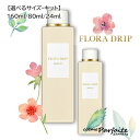 【選べるサイズ キット】アルビオン ALBION フローラドリップ 24ml 80ml 160ml 化粧水 ：【メール便対応】 ラッピング ギフト 再入荷05